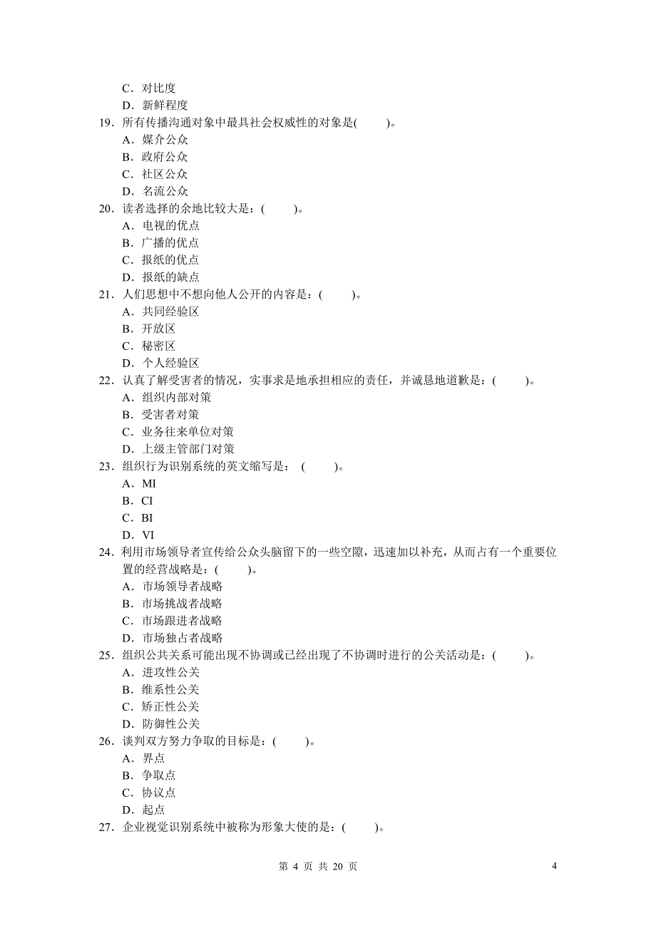 [精选]公共关系学复习资料_第4页