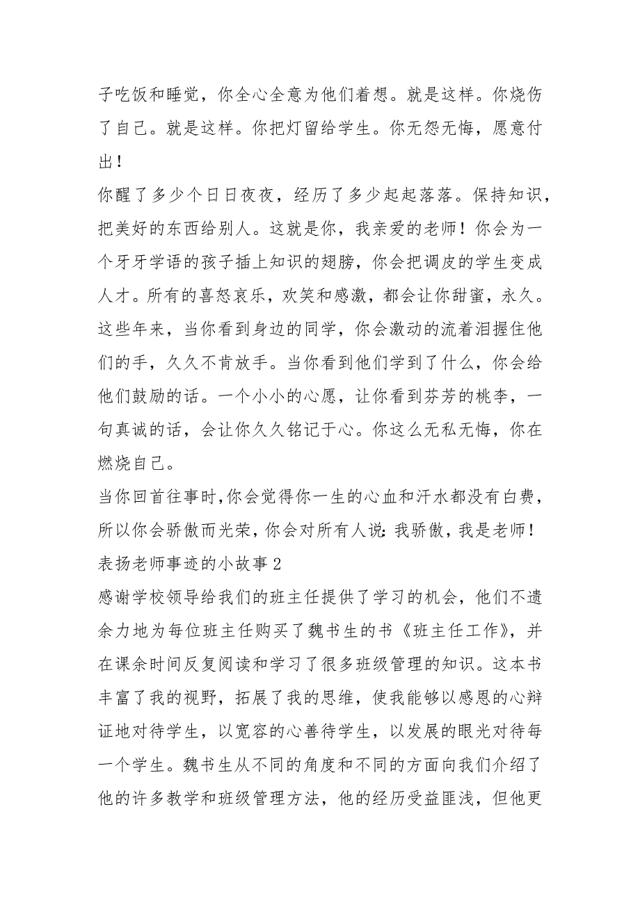 2021年表扬老师事迹的短篇800多字_第2页