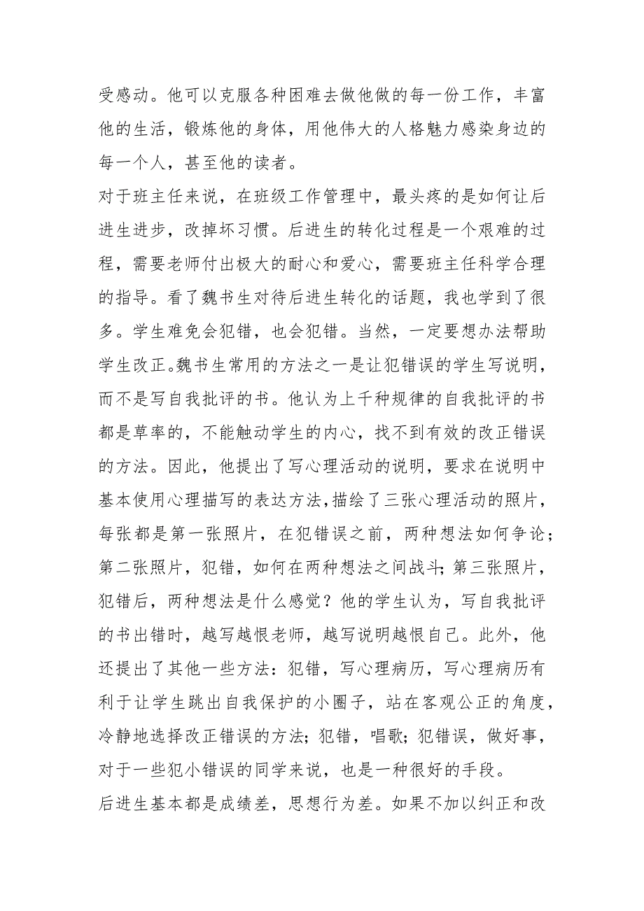 2021年表扬老师事迹的短篇800多字_第3页