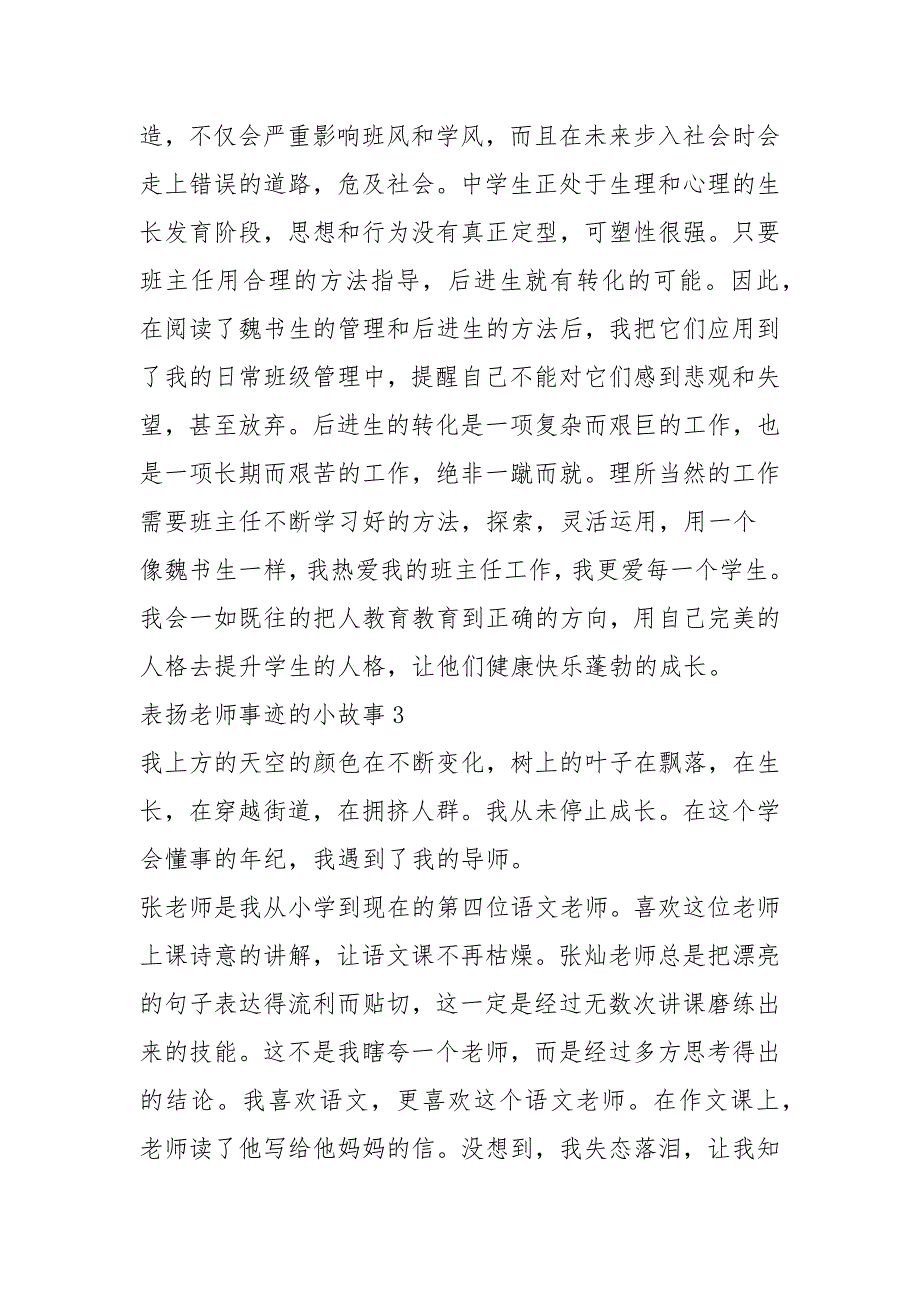 2021年表扬老师事迹的短篇800多字_第4页