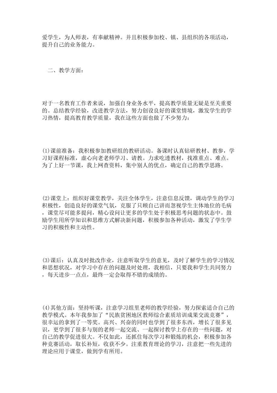 初中教师个人试用期工作总结_第5页