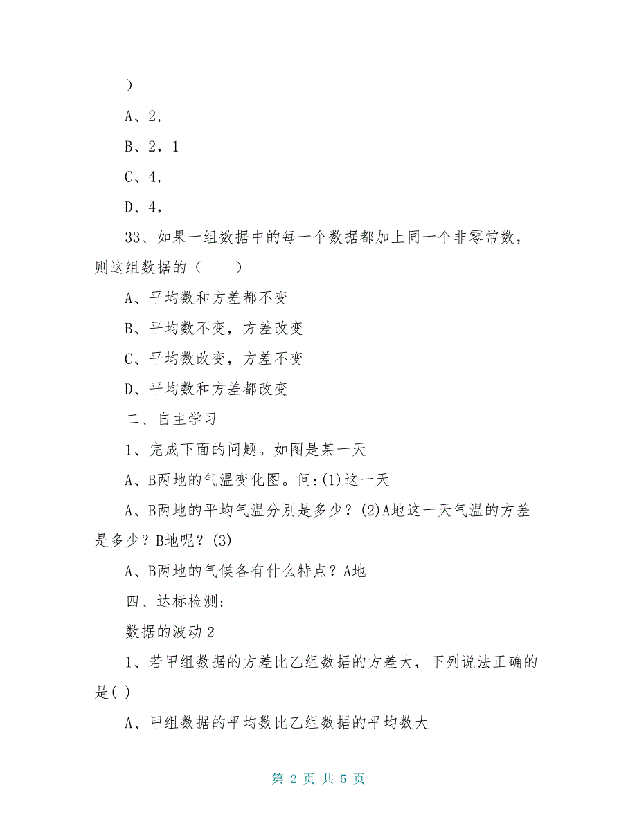 八年级数学下册 20《数据的分析》20.2 数据的波动程度学案2（新版）新人教版_第2页