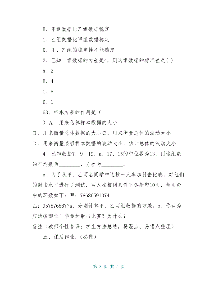 八年级数学下册 20《数据的分析》20.2 数据的波动程度学案2（新版）新人教版_第3页