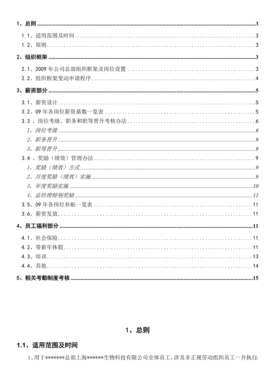 [精选]上海某某公司销售生物薪酬制度_第2页