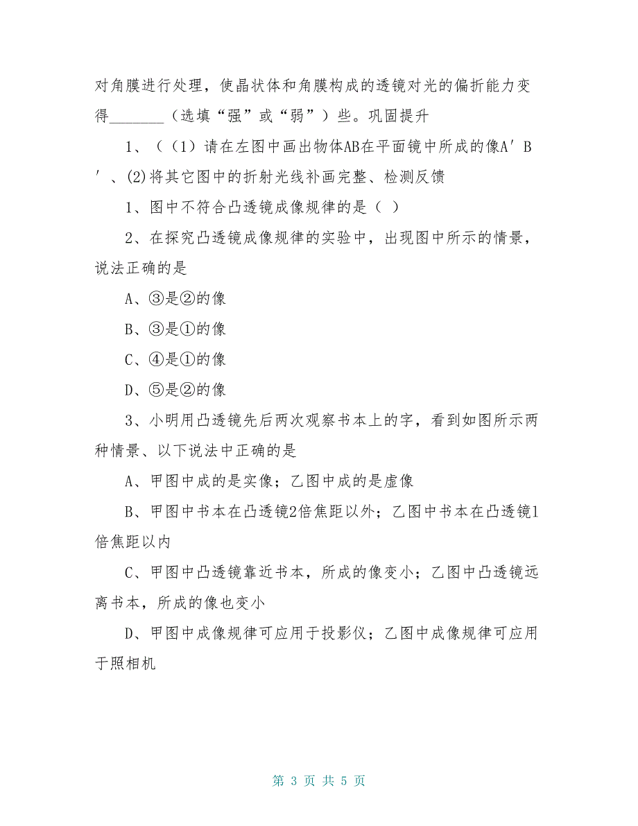 八年级物理上册 第五章 透镜及其应用学案（新版）新人教版_第3页