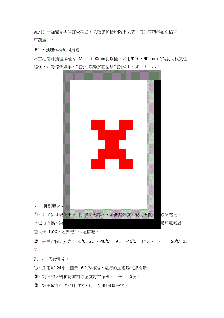 （完整版）冬季施工方案(砼)1_第3页