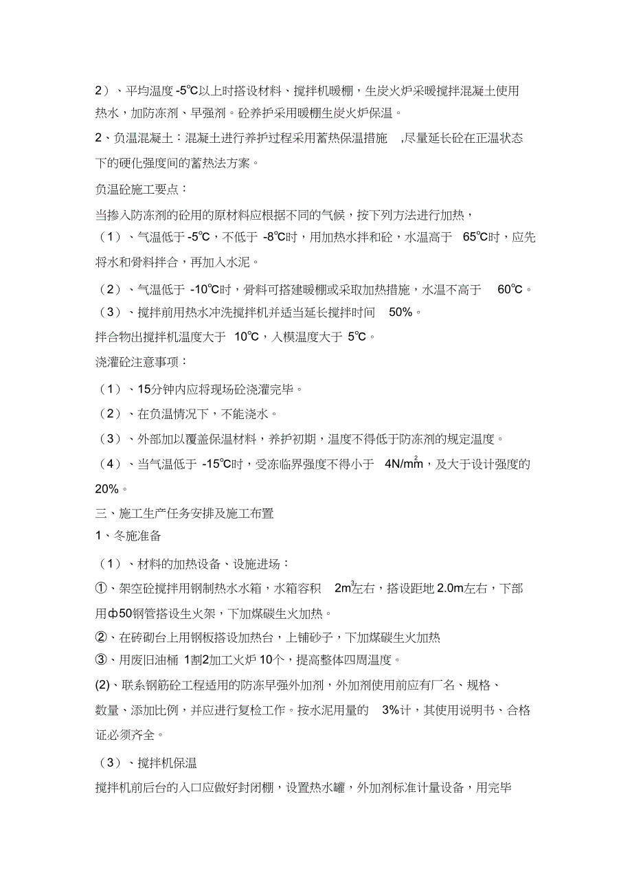 （完整版）冬季施工方案(砼)1_第5页