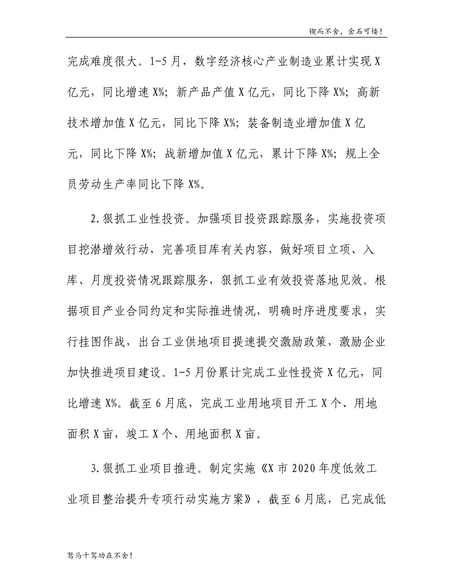 市经济和信息化局上半工作总结及下半工作思路模版_第2页