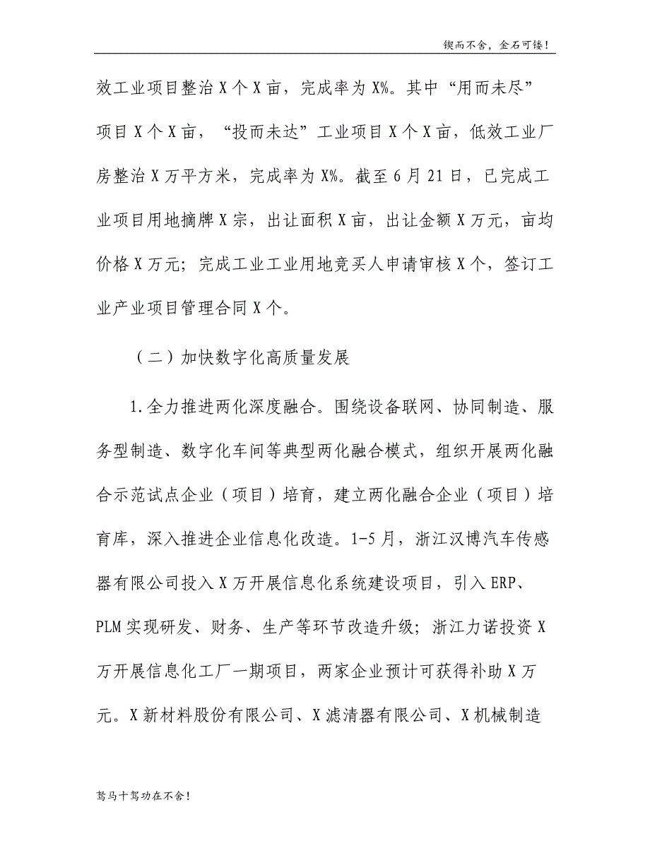 市经济和信息化局上半工作总结及下半工作思路模版_第3页