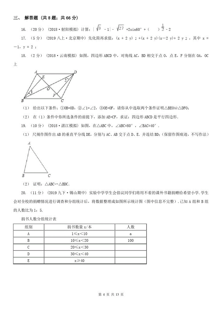 拉萨市2021年八年级上学期数学期末考试试卷(I)卷_第4页