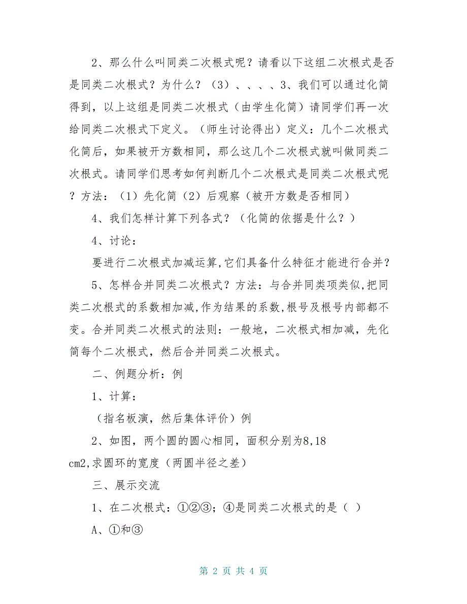 八年级数学下册12二次根式12.3二次根式的加减1导学案新版苏科版_第2页