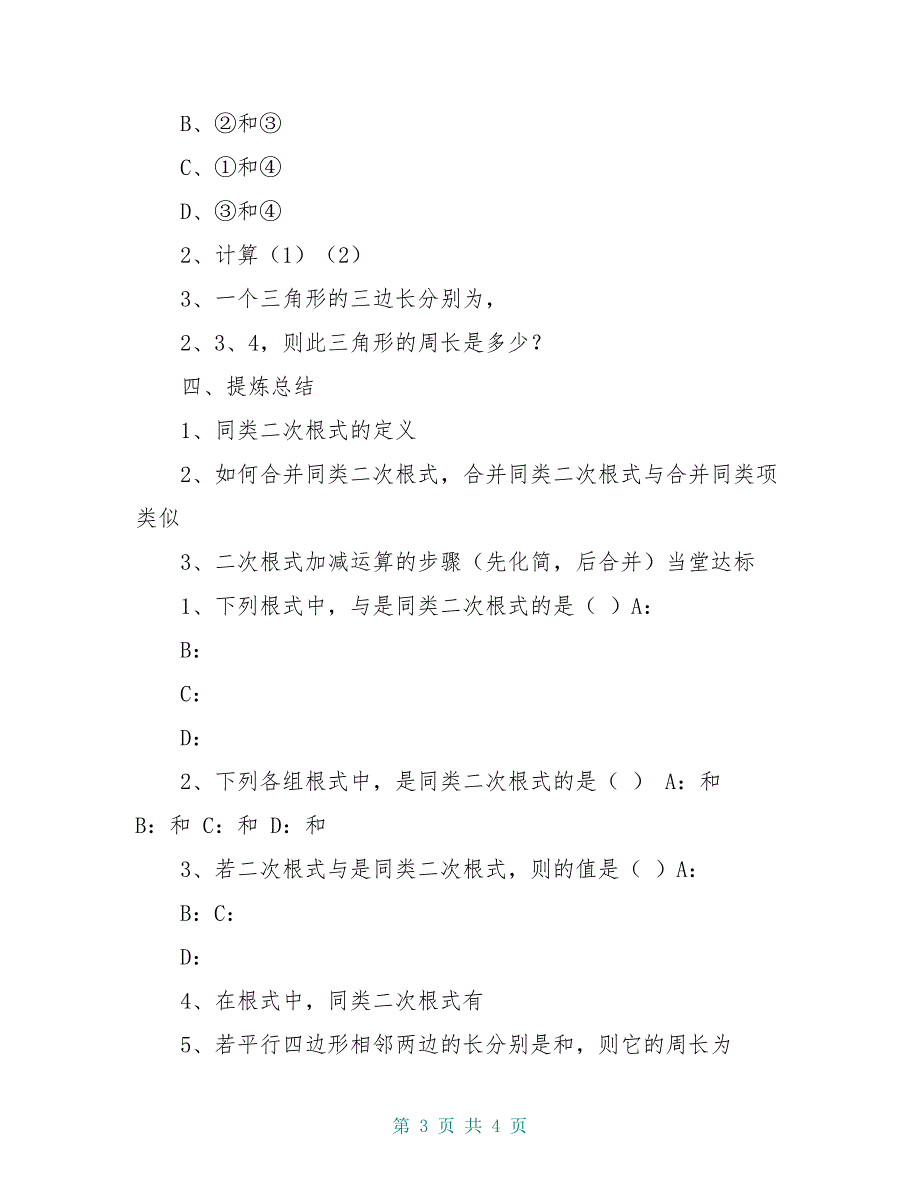 八年级数学下册12二次根式12.3二次根式的加减1导学案新版苏科版_第3页