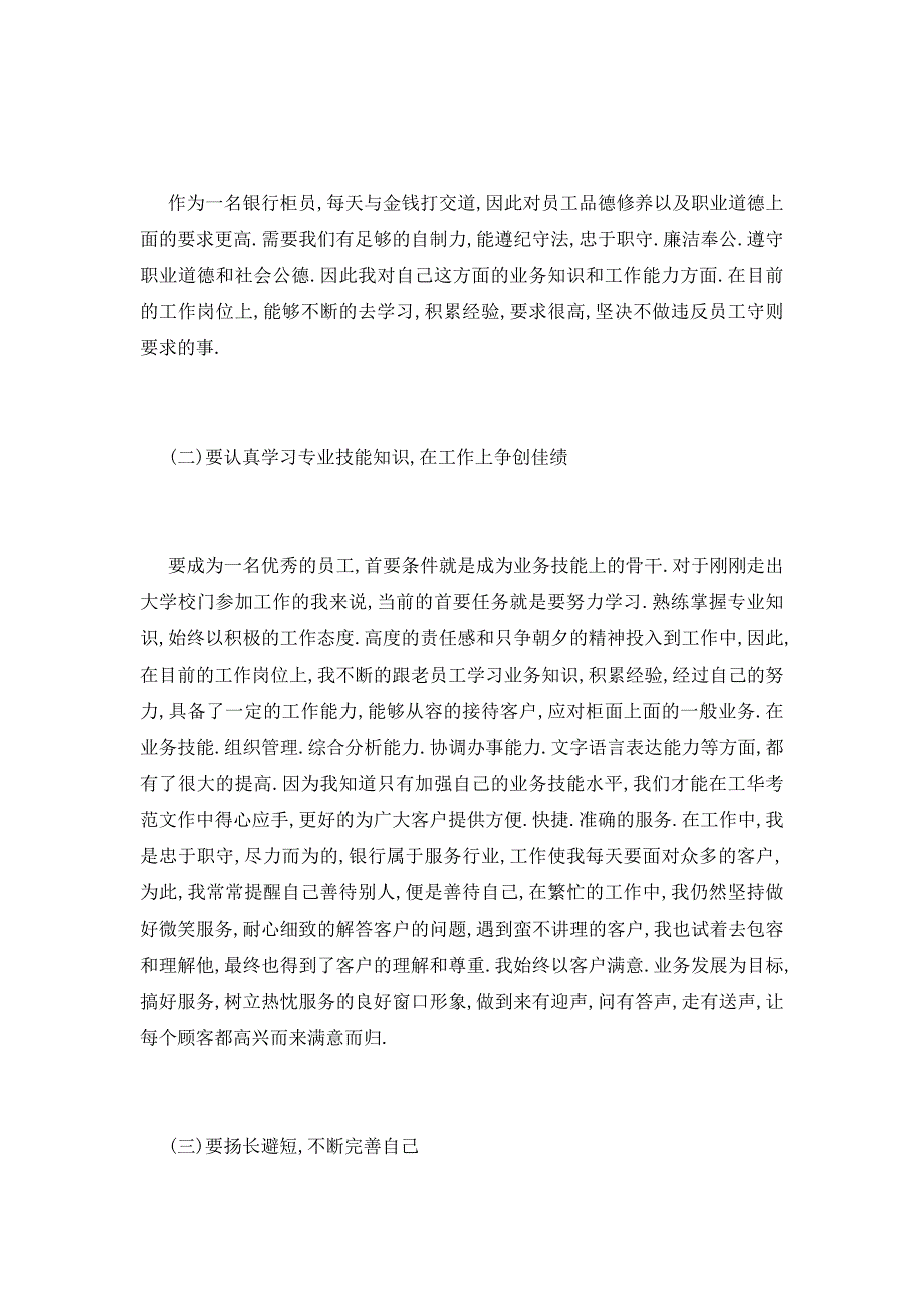 【最新】银行转正的自我鉴定范文5篇_第2页