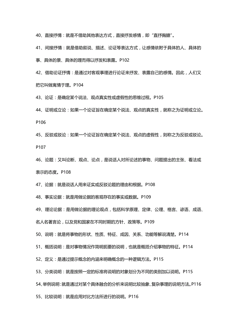 [精选]公共关系口才自理_第4页