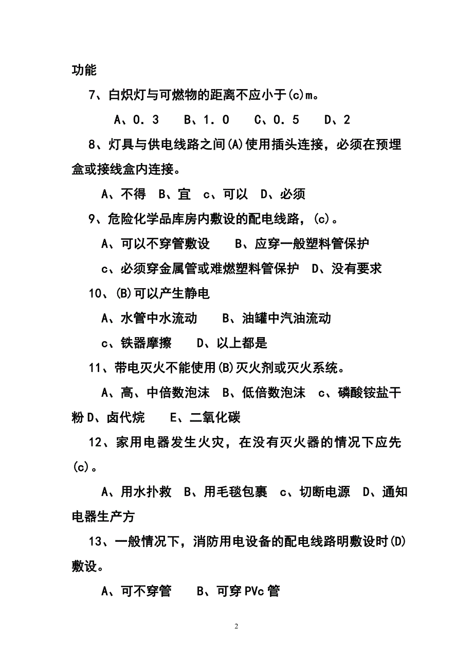 2021年整理电气防火题库_第2页