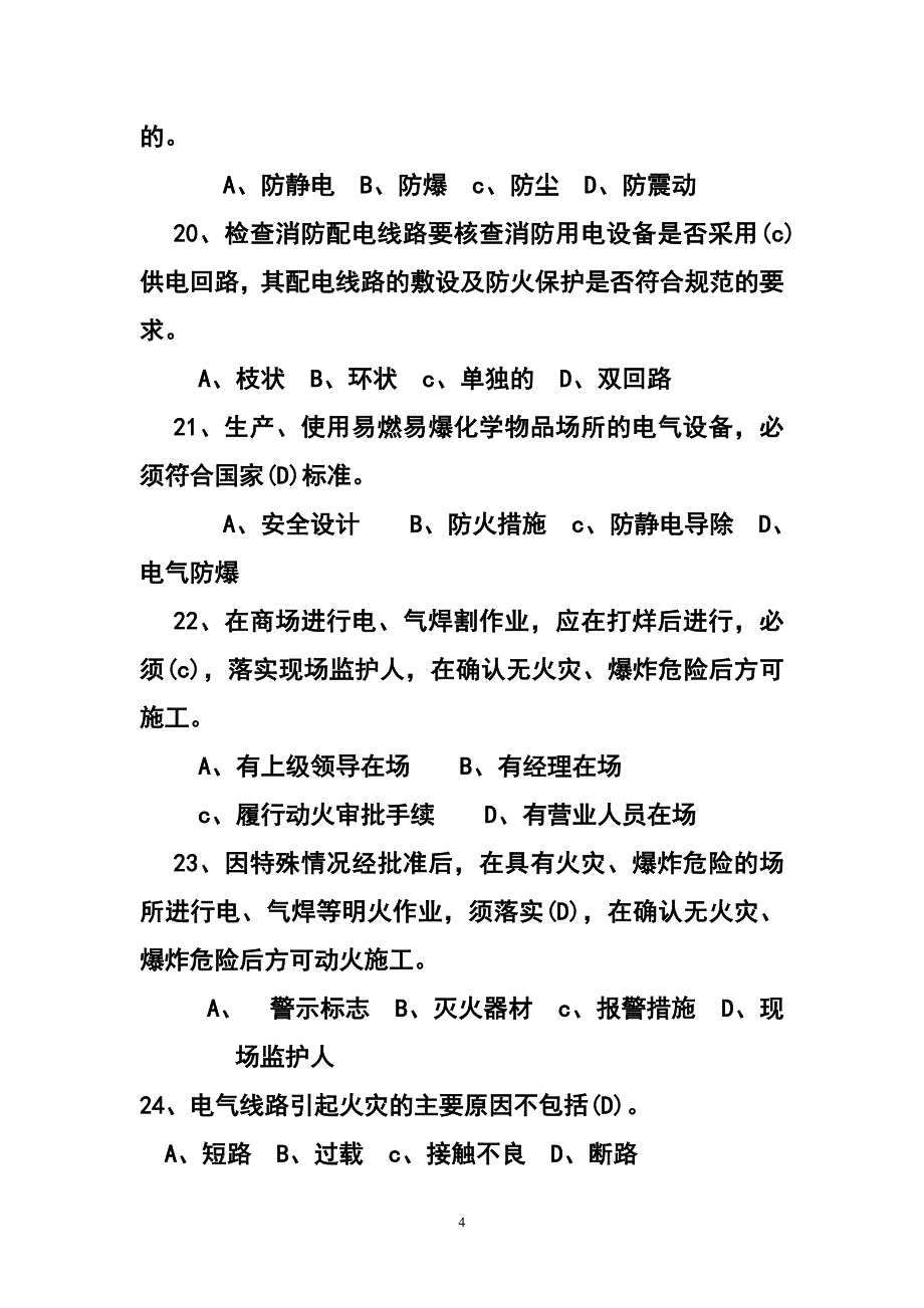 2021年整理电气防火题库_第4页