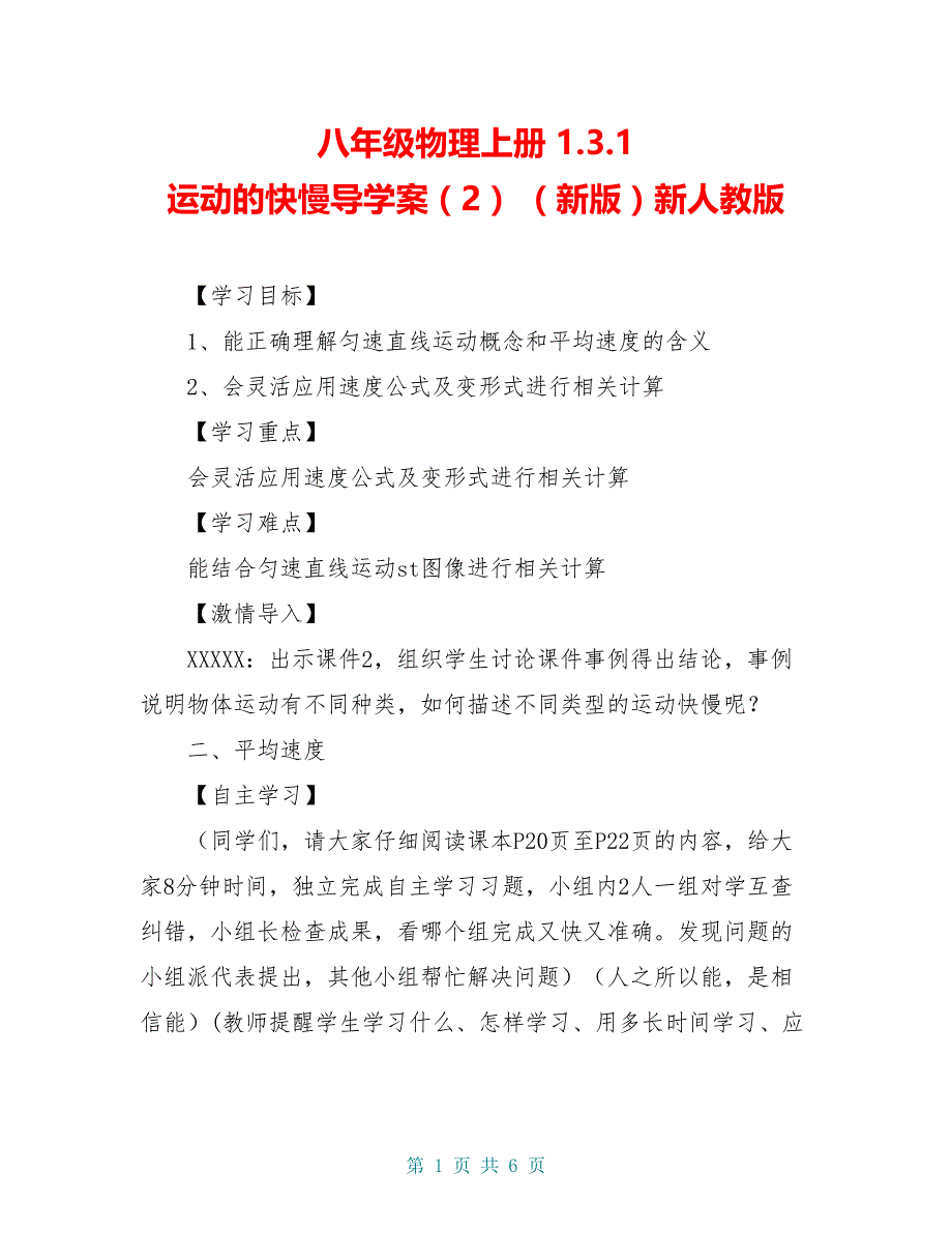 八年级物理上册 1.3.1 运动的快慢导学案（2） （新版）新人教版_第1页