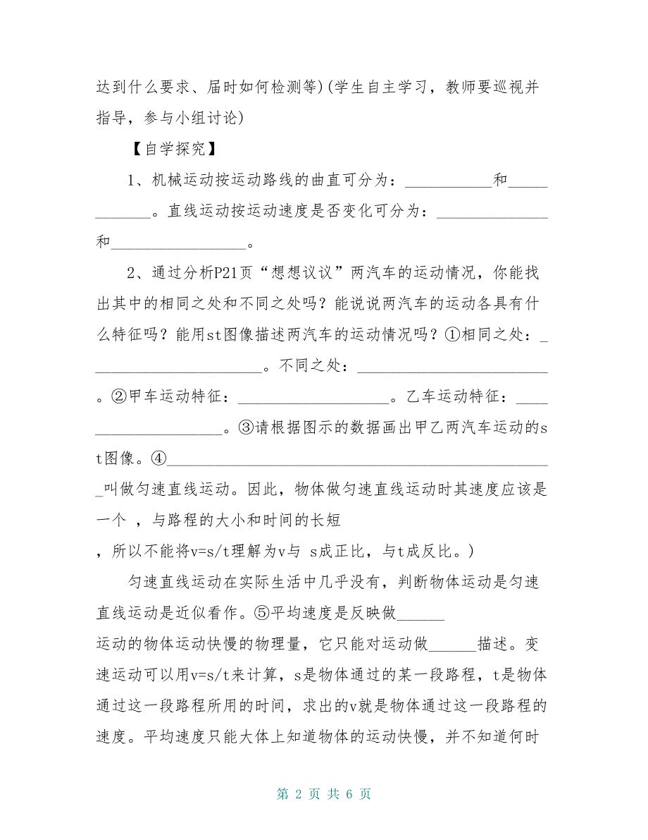 八年级物理上册 1.3.1 运动的快慢导学案（2） （新版）新人教版_第2页