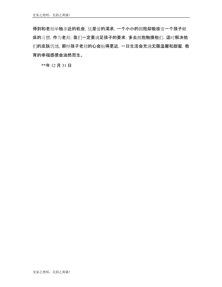 幼儿园教师教学心得体会模版_第2页