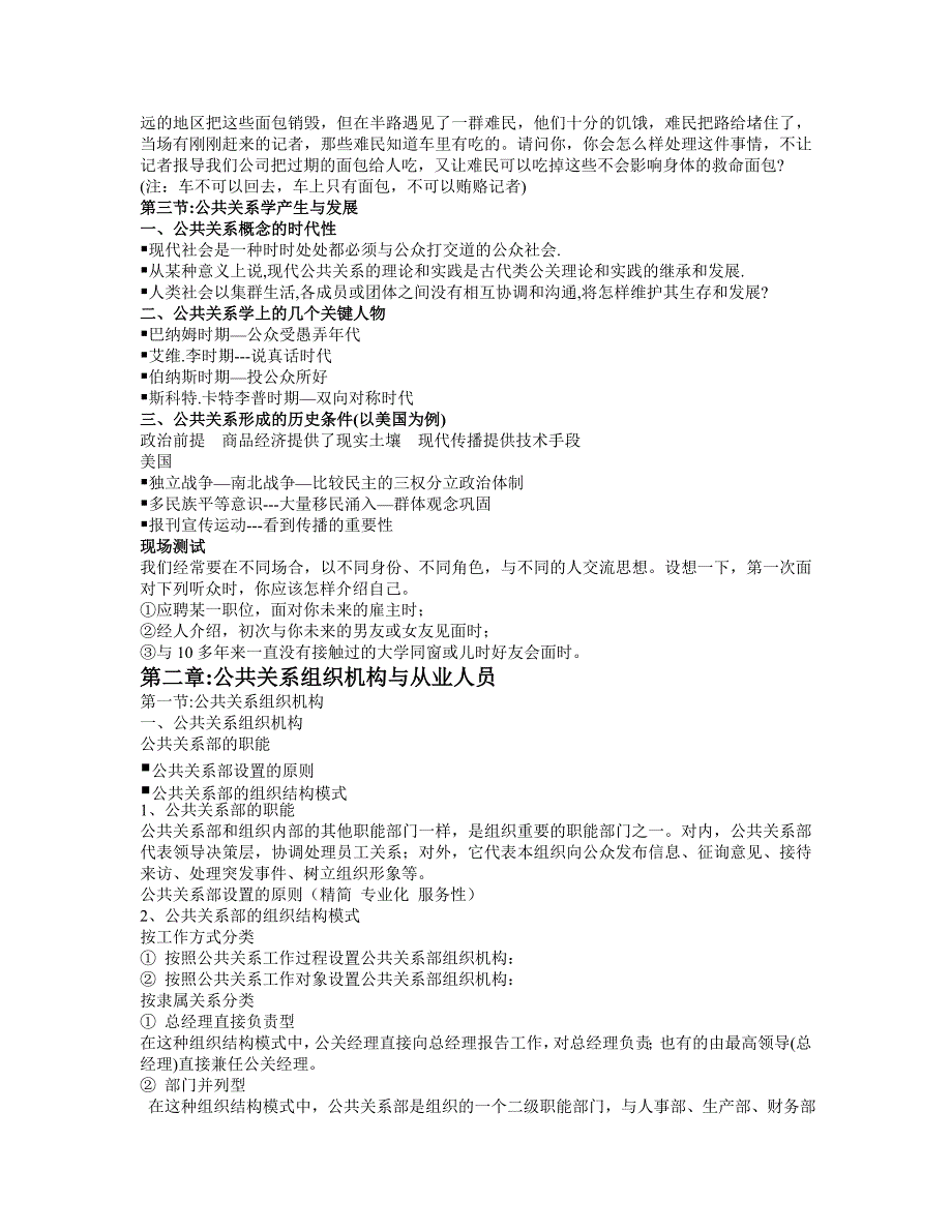 [精选]公共关系组织机构与工作程序_第2页