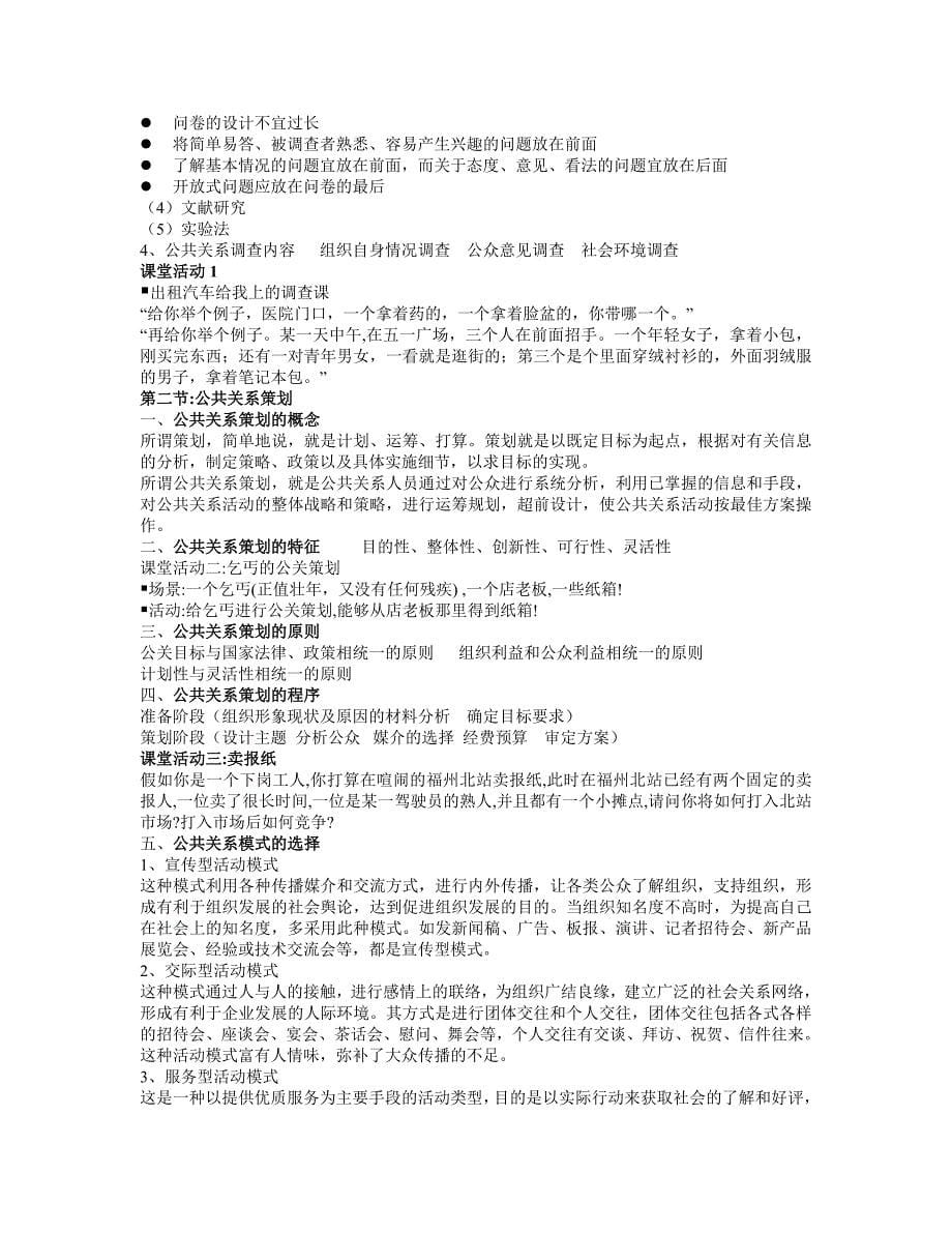 [精选]公共关系组织机构与工作程序_第5页