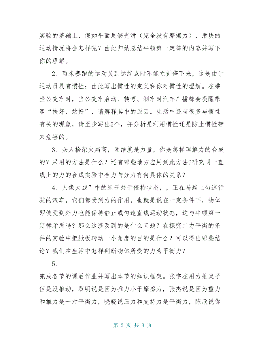 八年级物理全册 第7章 力与运动导学案2（新版）沪科版_第2页