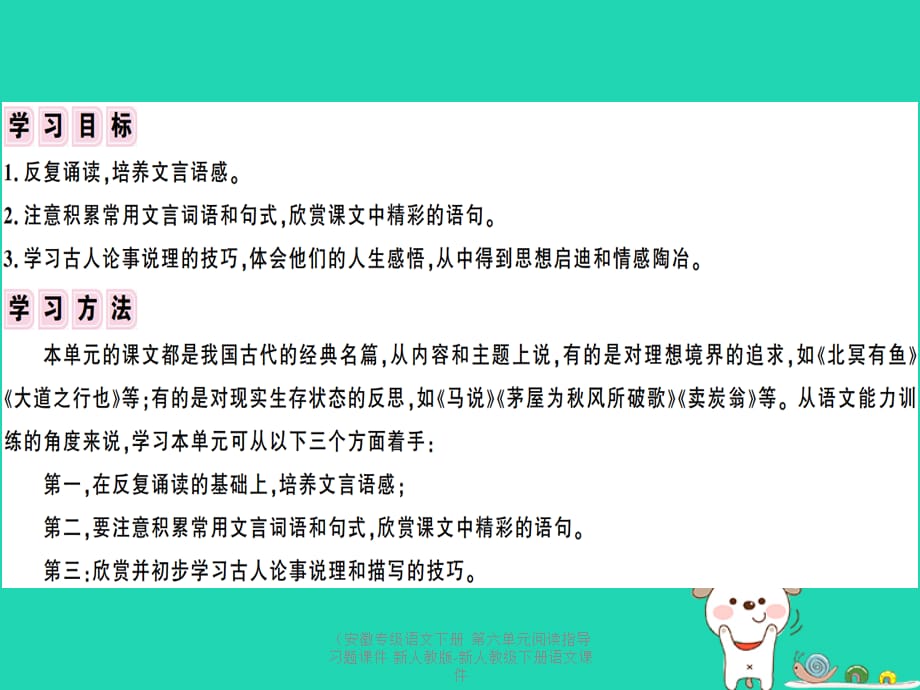 【最新】（安徽专级语文下册 第六单元阅读指导习题课件 新人教版-新人教级下册语文课件_第2页