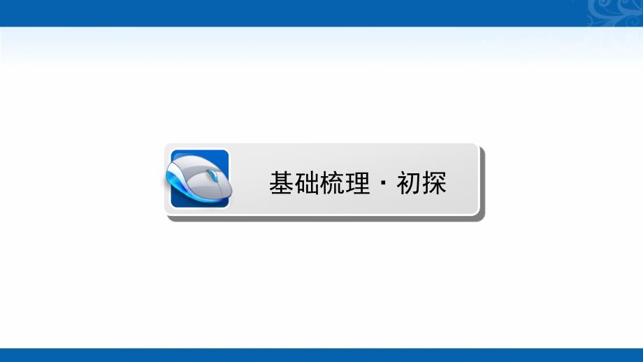 2020-2021学年高中化学必修2人教版课件-1.1.1-元素周期表_第4页