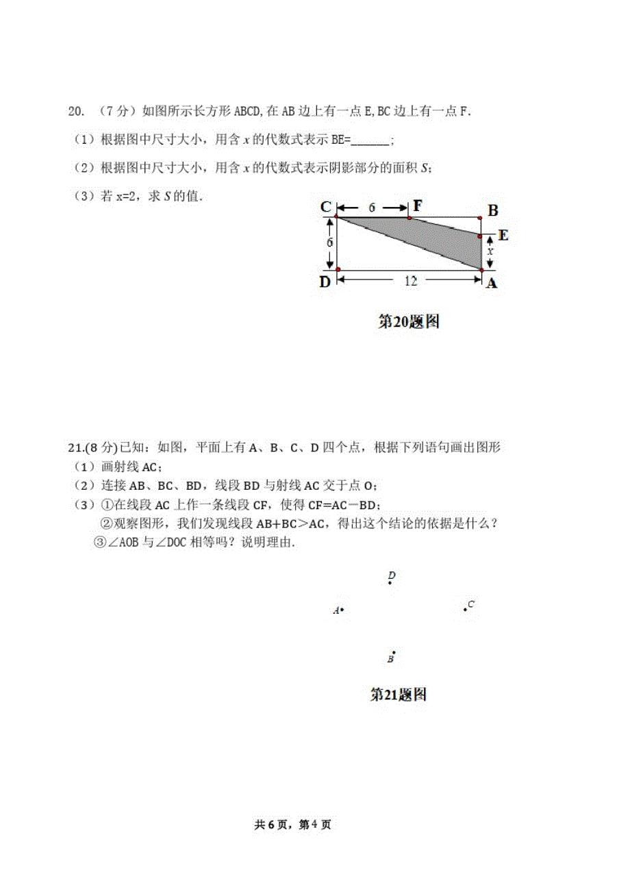 湖北省宜昌市五峰土家族自治县2020-2021学年七年级上学期期末学业水平监测数学试题(无答案)_第4页