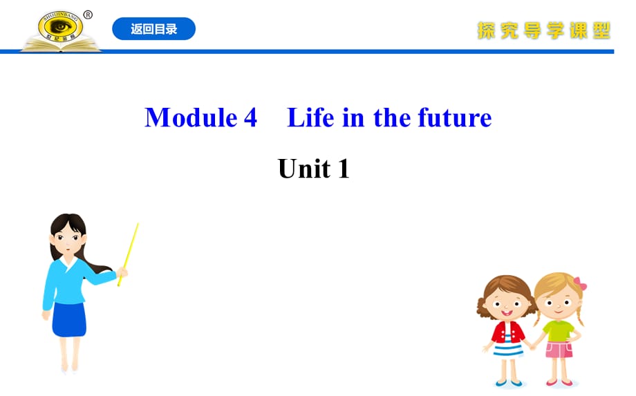 20版英语《初中》7年级下册外研：Module 4 Unit 1_第1页