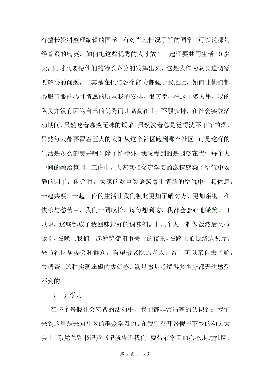 2021年暑假三下乡社会实践活动个人总结_第2页