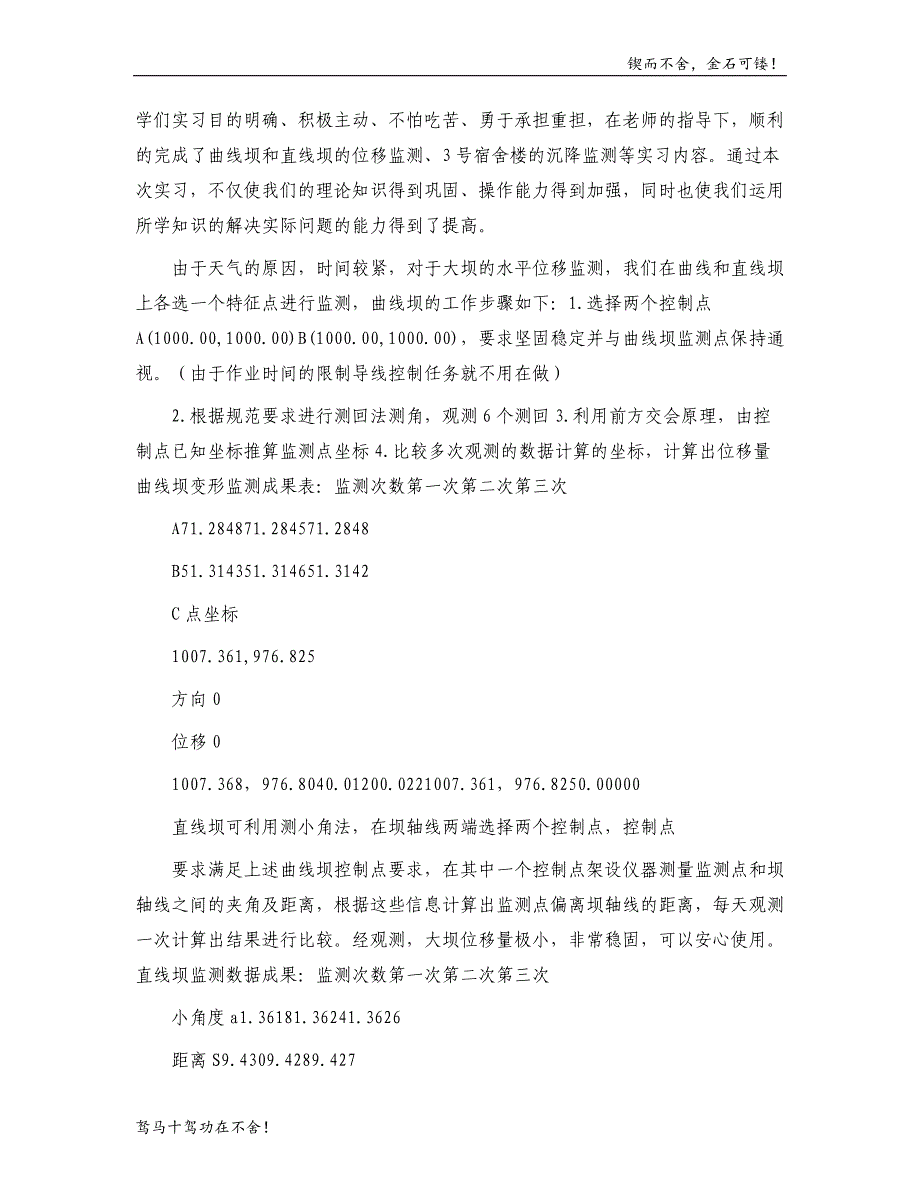 变形监测测量实习总结模版_第2页