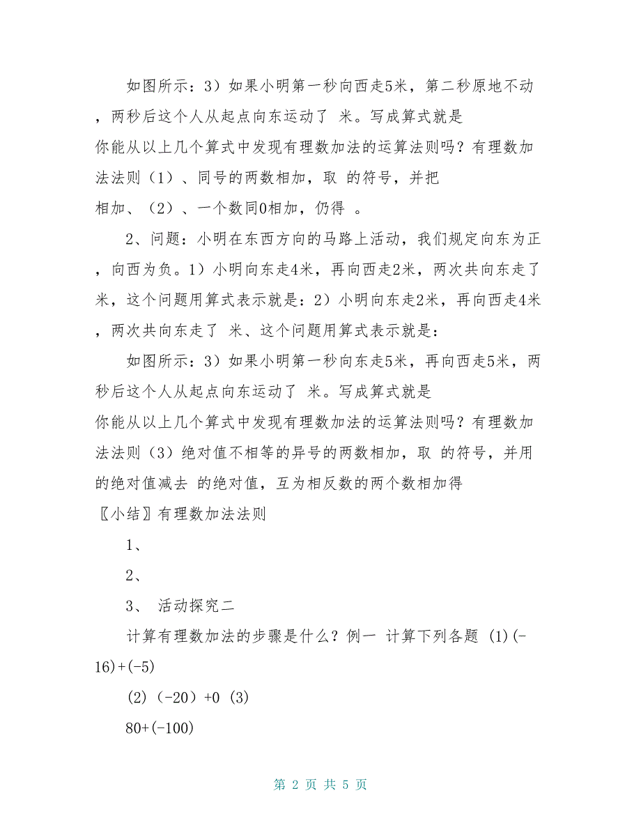 六年级数学上册 2.4 有理数的加法（第1课时）导学案鲁教版五四制_第2页