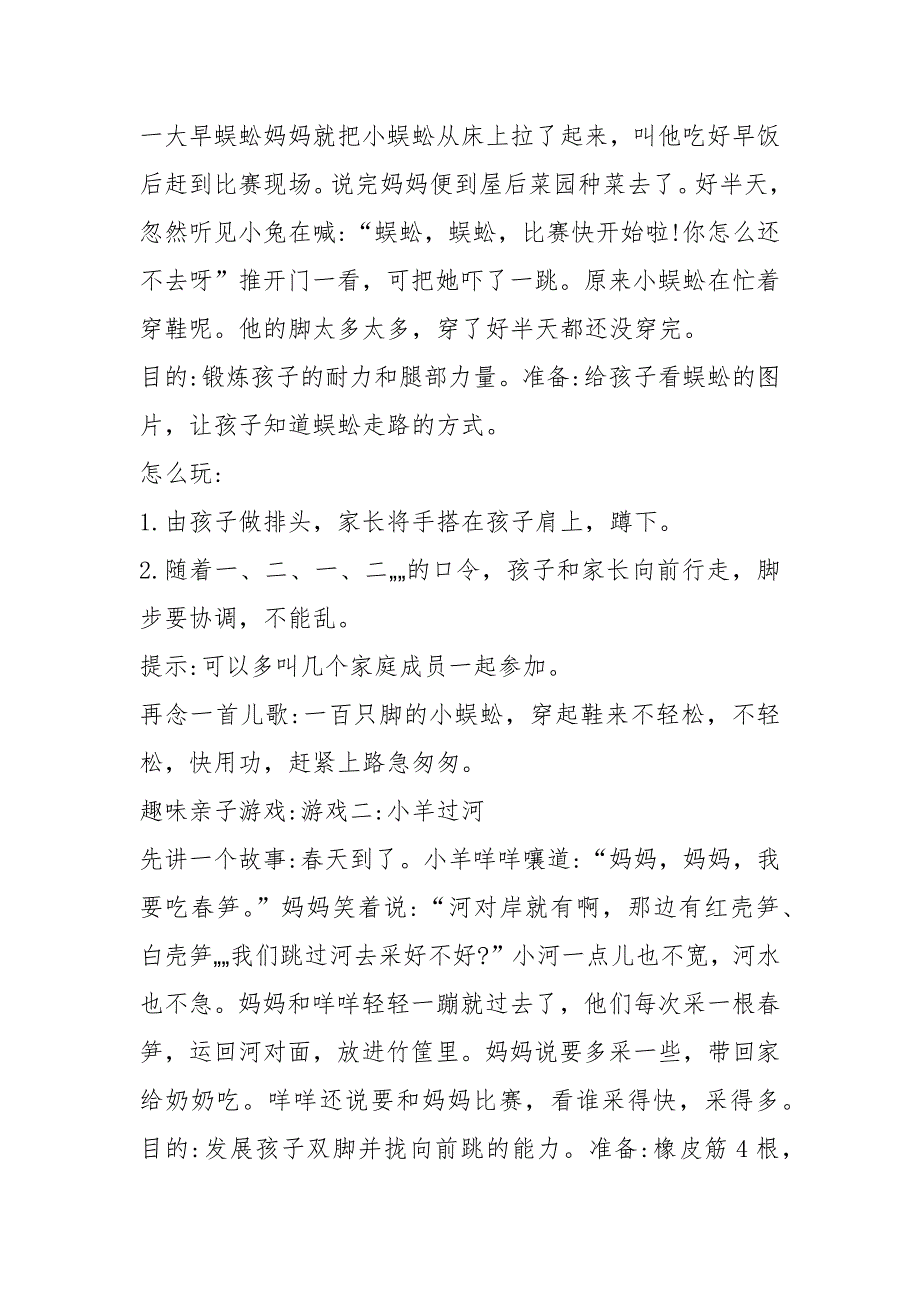 2021年2021室内亲子游戏活动优秀_第4页