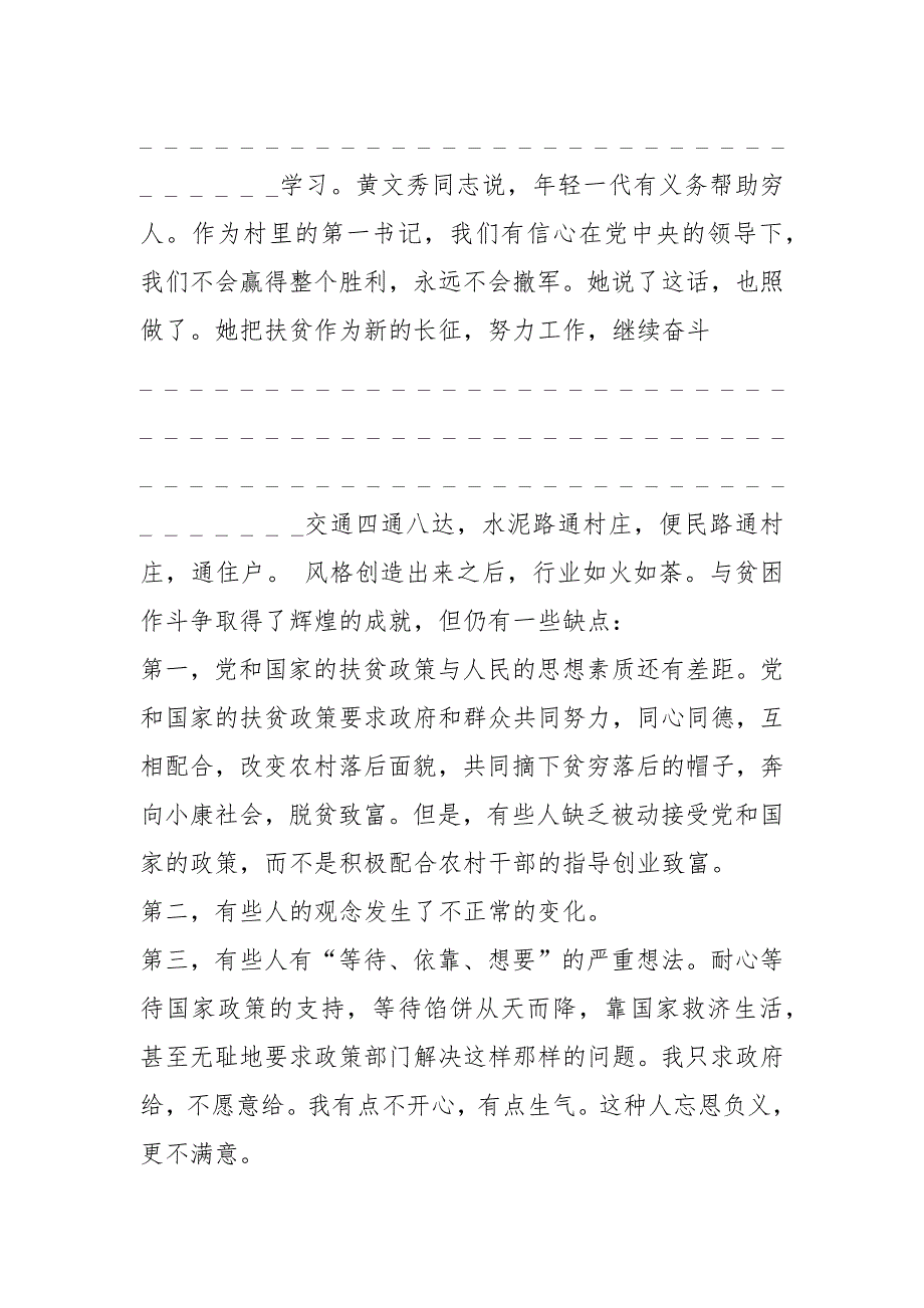 2021年2021年国家扶贫奖获得者五大事迹1000字左右_第3页