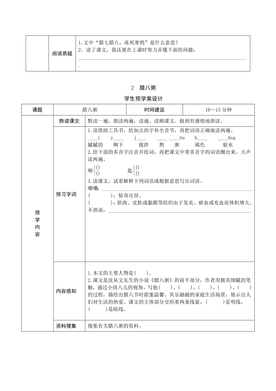 部编版六年级语文下册全册课文课前预习卡_第2页