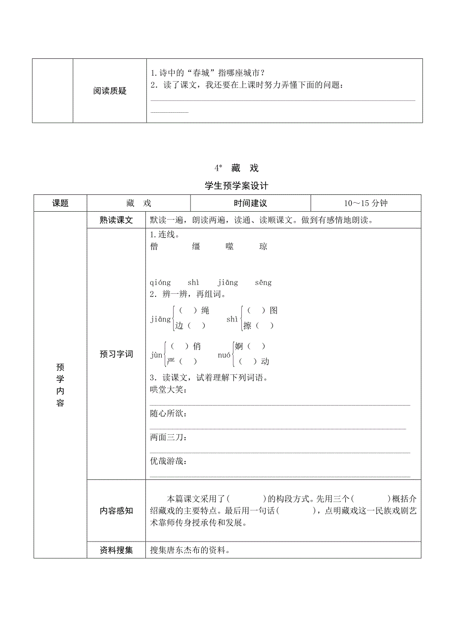 部编版六年级语文下册全册课文课前预习卡_第4页