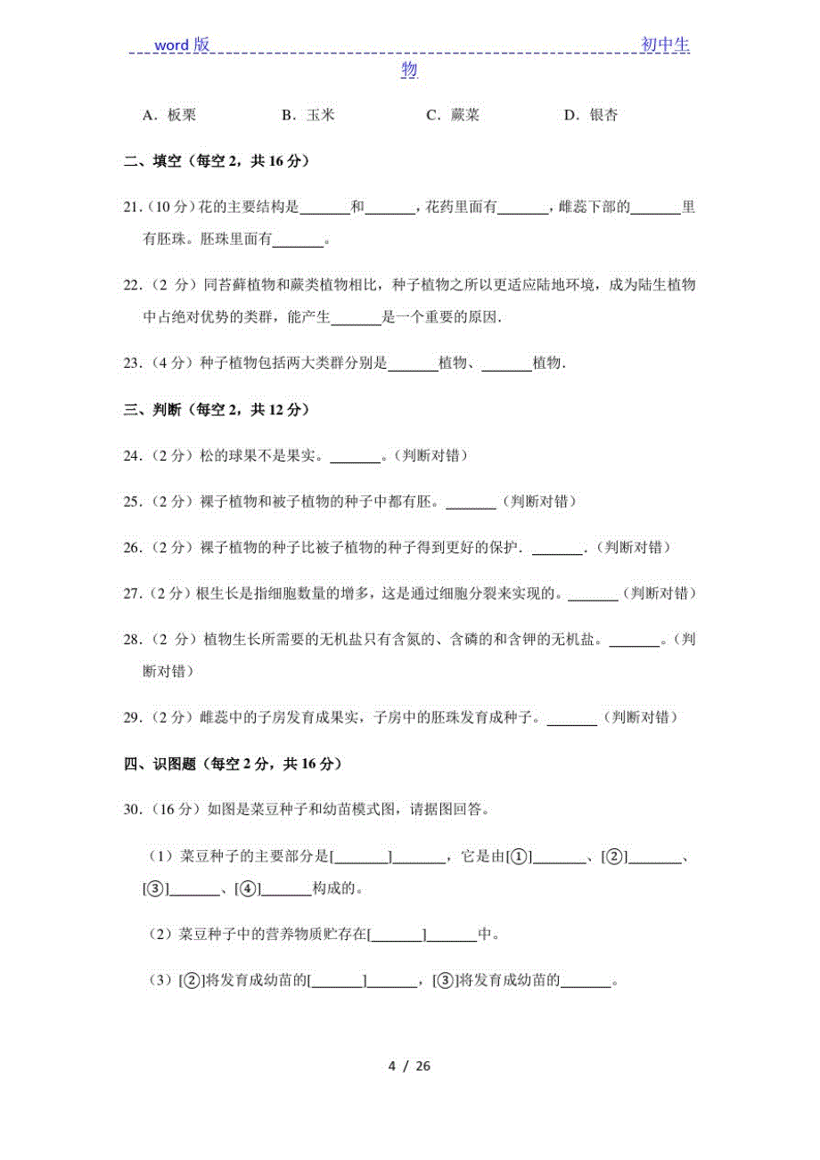 2020-2021学年山西省大同市阳高二中七年级(上)第二次月考生物试卷(解析版)_第4页