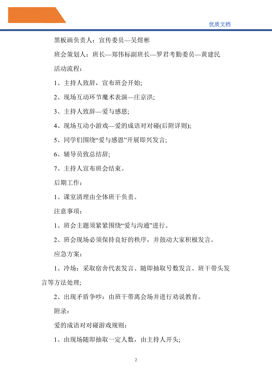 2021感恩主题班会活动方案_第2页