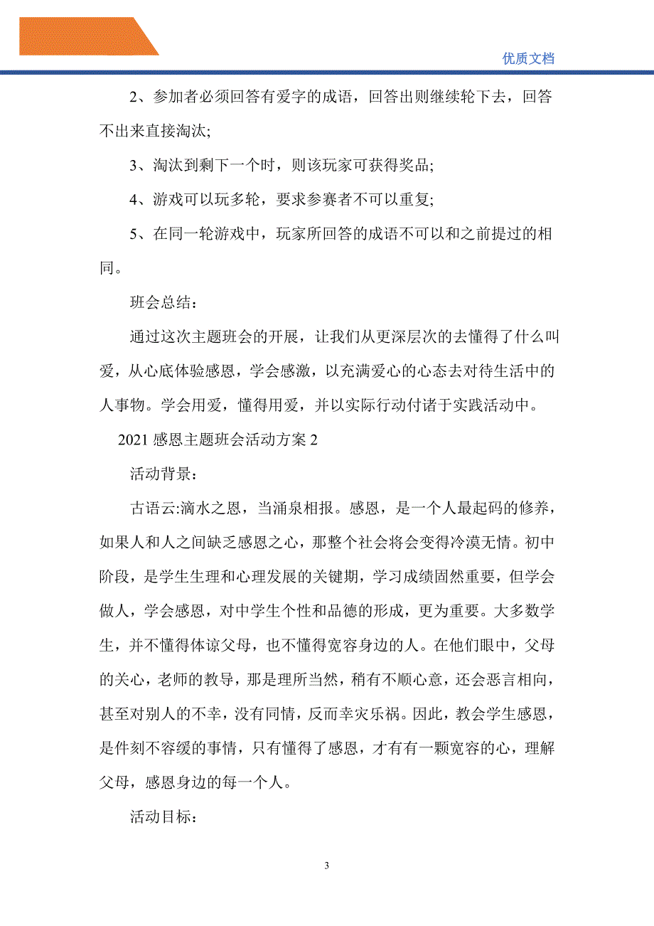 2021感恩主题班会活动方案_第3页