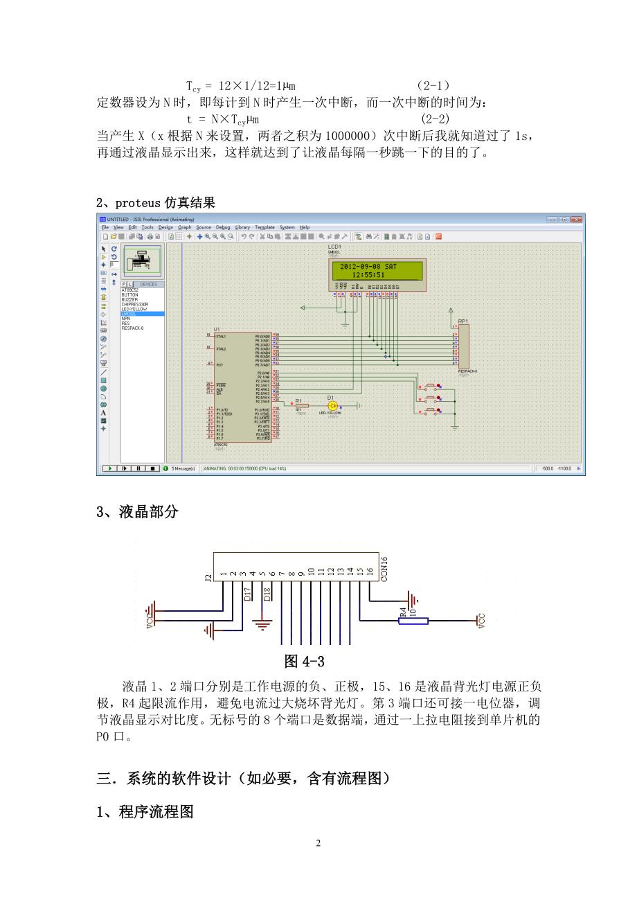 2021年整理电子时钟设计及程序_第2页