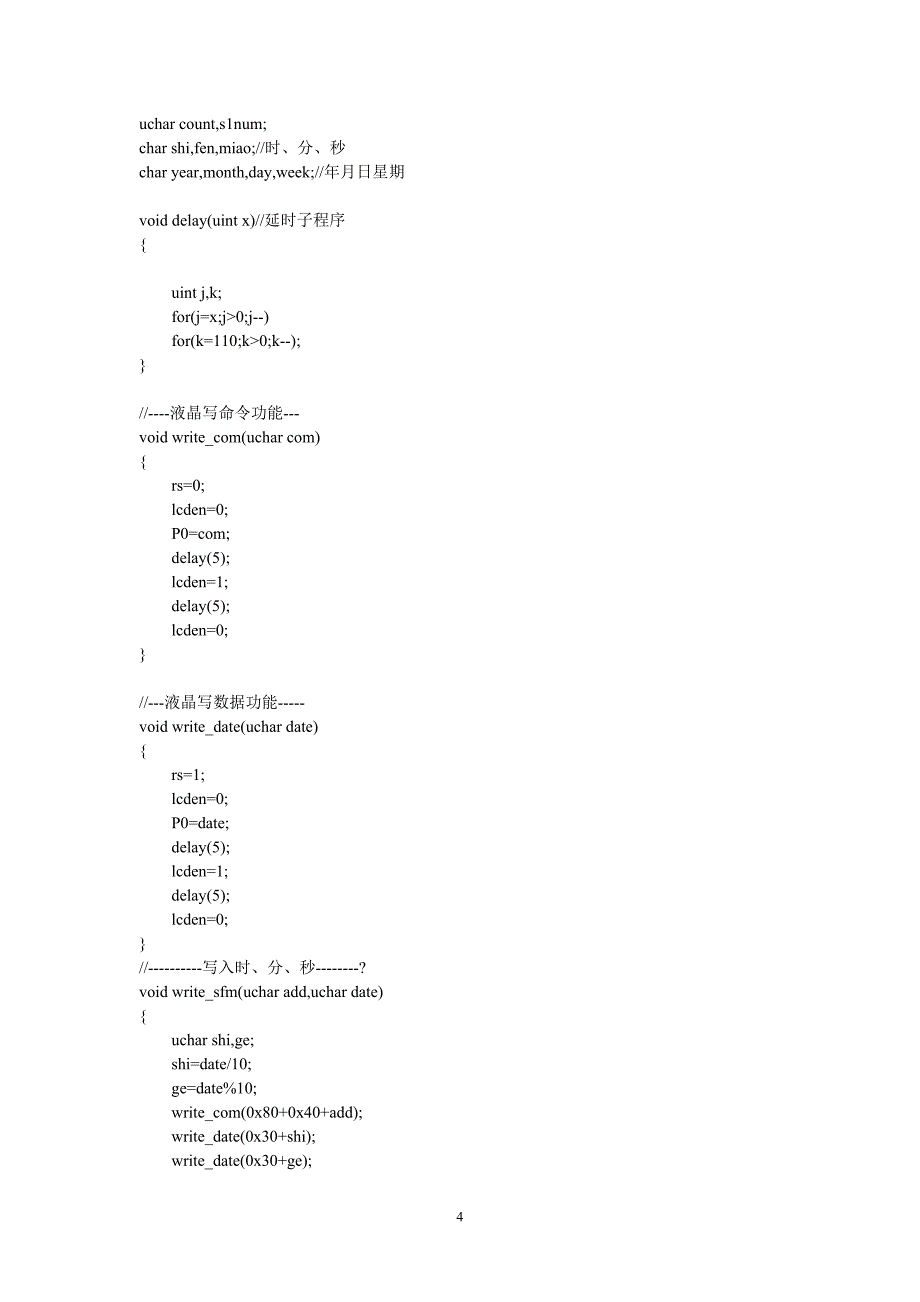 2021年整理电子时钟设计及程序_第4页