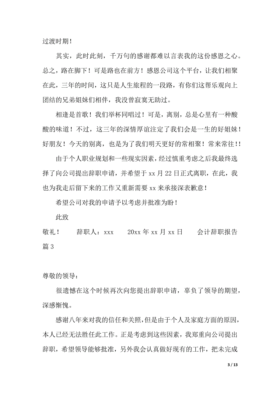 【推荐】会计辞职报告汇总10篇（可编辑）_第3页