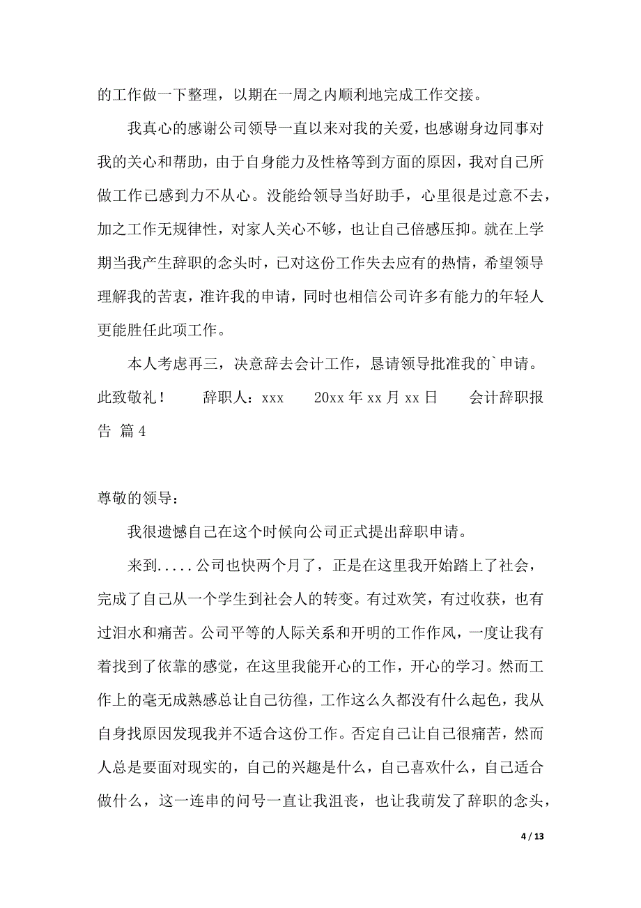 【推荐】会计辞职报告汇总10篇（可编辑）_第4页