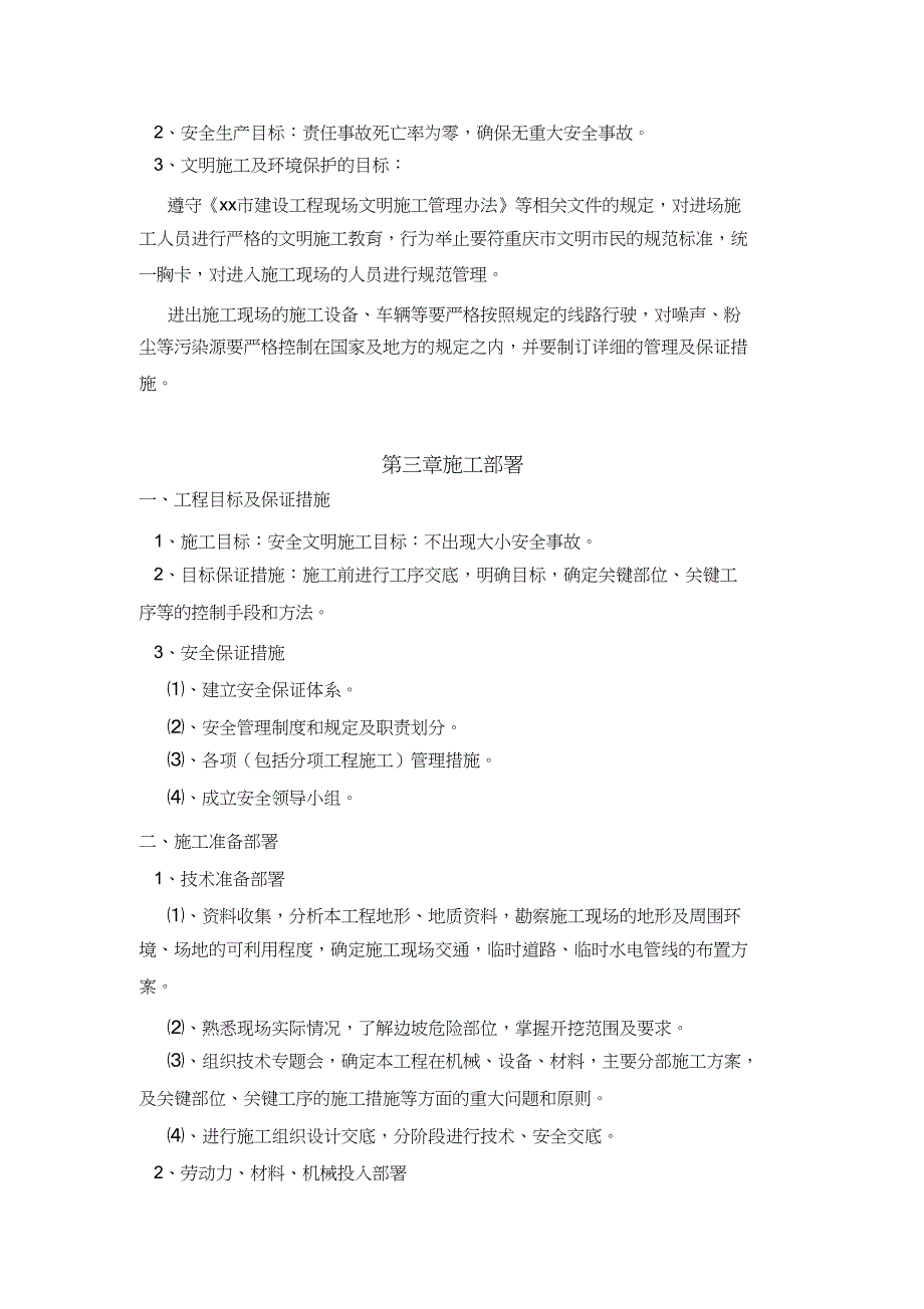 （完整版）边坡排危卸载专项施工方案_第4页