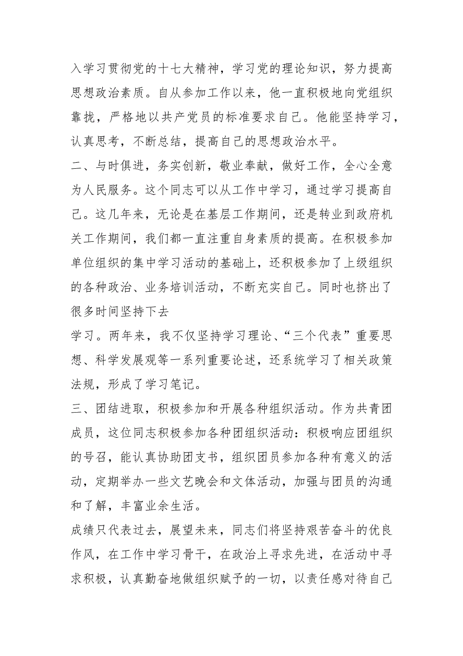 2021年1000字优秀共青团个人事迹_第4页