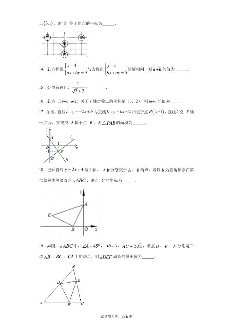 四川省成都市郫都区2020-2021学年八年级上学期期末数学试题(word版含答案)_第3页