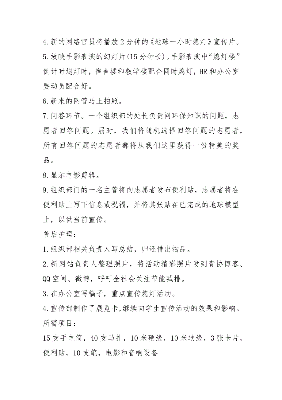 2021年2021地球一小时主题规划方案_第2页