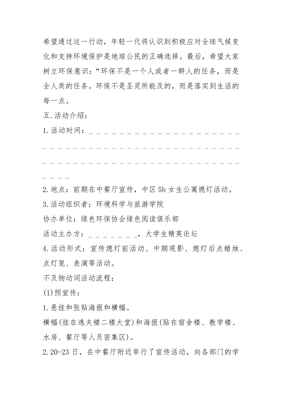 2021年2021地球一小时主题规划方案_第4页