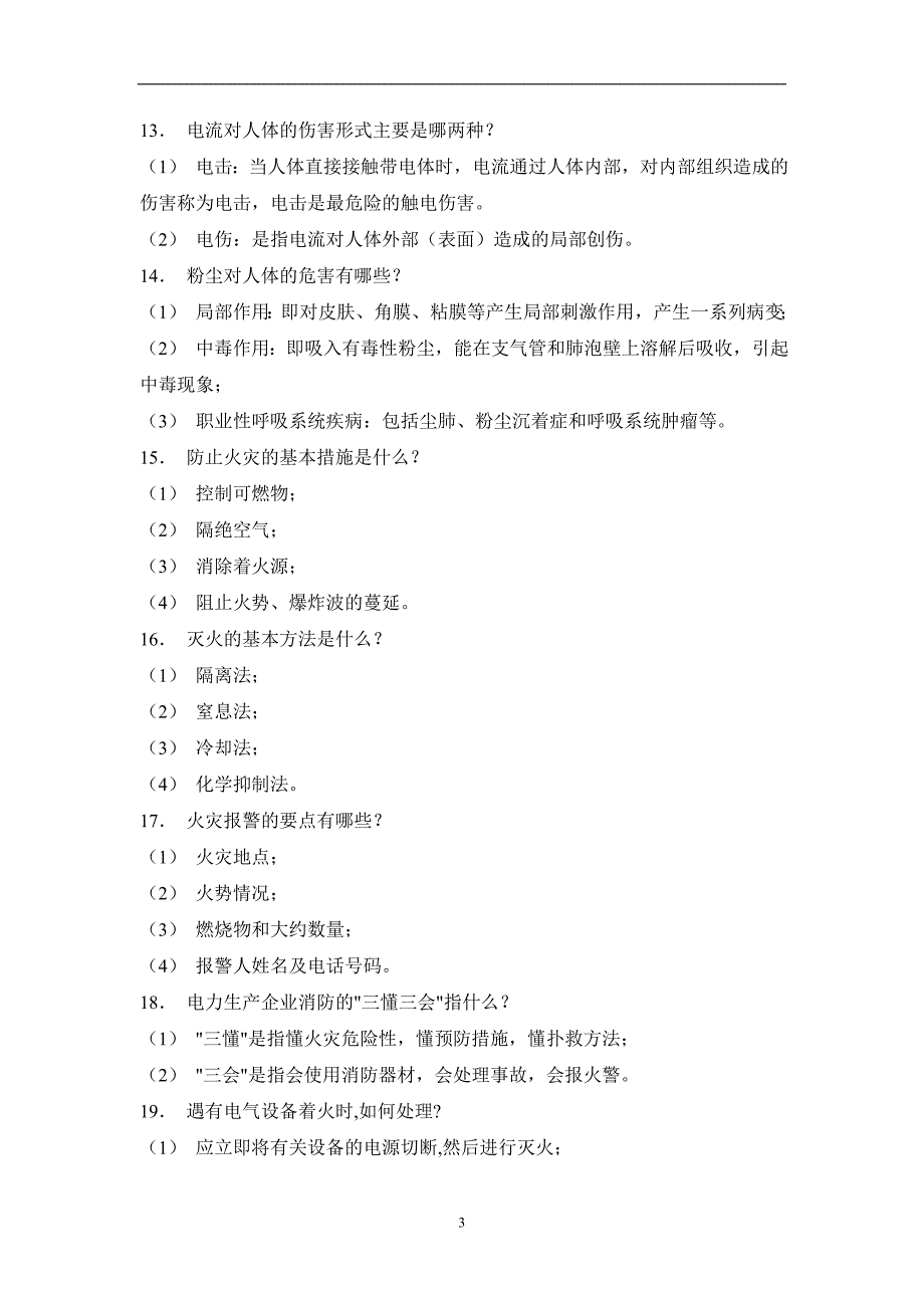 2021年整理电力安全规程考试试题_第3页